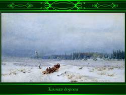 Сказка о художнике и природе. Каменев Лев Львович (Скриншот)