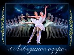 Сказка в музыке: Чайковский. Балет «Лебединое озеро»