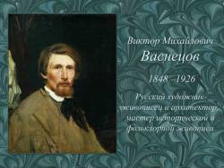 Сказочные героини Васнецова и Билибина (Скриншот)