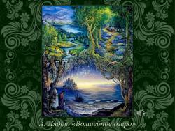 Сказочный мир Анатолия Лядова (Скриншот)