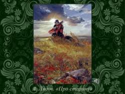 Сказочный мир Анатолия Лядова (Скриншот)