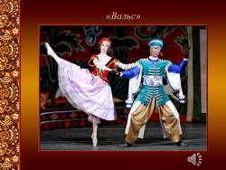 Стравинский. Балет «Петрушка» (Скриншот)