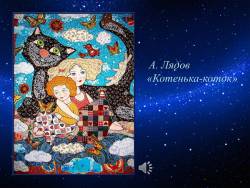 Колыбельная. Тематическая беседа-концерт (Скриншот)