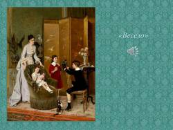 Мелодия. Тематическое занятие (Скриншот)