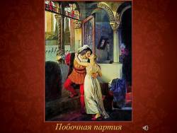 Трагедия любви в музыке. Увертюра-фантазия Чайковского «Ромео и Джульетта» (Скриншот)