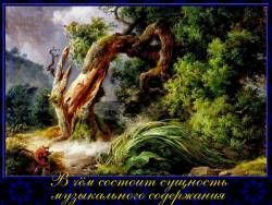 В чём состоит сущность музыкального содержания (2 час)