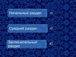 В сказочной стране гномов (Скриншот) В сказочной стране гномов (Скриншот)