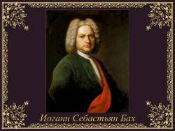 Величественный орган (Скриншот) Величественный орган (Скриншот)