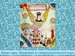 Волшебные звери и птицы сказочного мира (Скриншот)