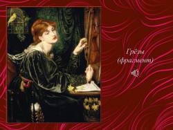 Выразительные средства музыки: Диалог метра и ритма (Скриншот)