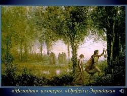 Выразительные средства музыки: Музыка и мы (Скриншот)