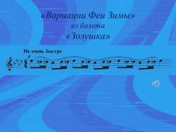 Зима: поэт - художник - композитор (Скриншот)