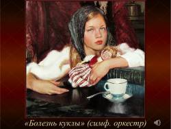 «Слёзы людские, о слёзы людские...» (Скриншот)