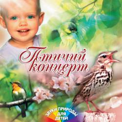 Звуки природы для детей: Птичий концерт