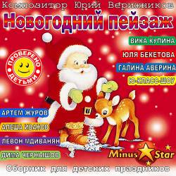 Юрий Верижников. Новогодний пейзаж