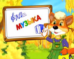 Шишкина школа. Музыка: Произведения Анатолия Лядова для детей